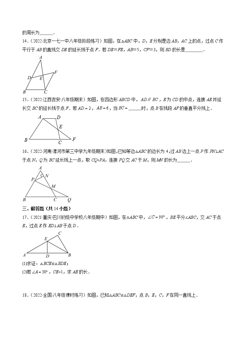 2022-2023学年人教版数学八年级上册考点大串讲  人教版八年级数学上学期期中常考精选30题03