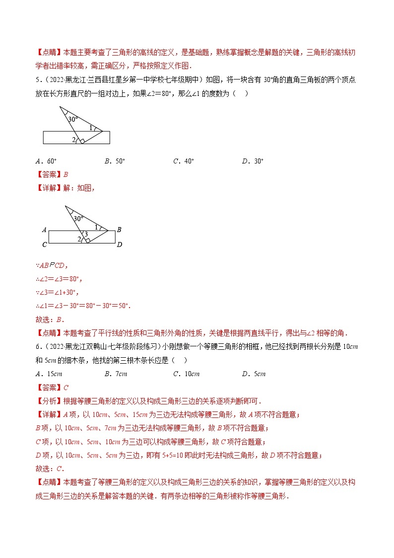 2022-2023学年人教版数学八年级上册考点大串讲  人教版八年级数学上学期期中常考精选30题03