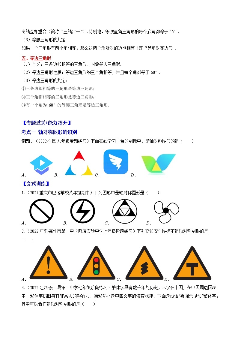 2022-2023学年人教版数学八年级上册考点大串讲  专题03 轴对称 【知识梳理+解题方法+专题过关】02