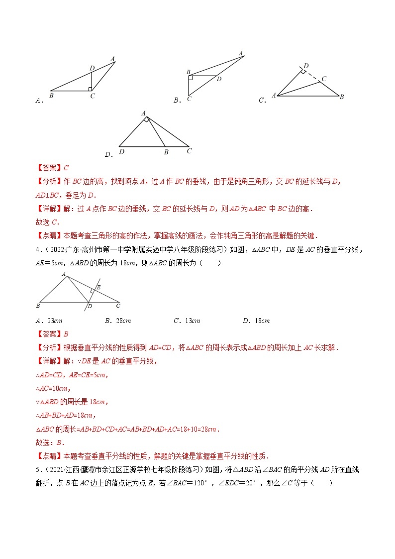 2022-2023学年人教版数学八年级上册考点大串讲  人教版八年级数学上学期期中检测A卷02