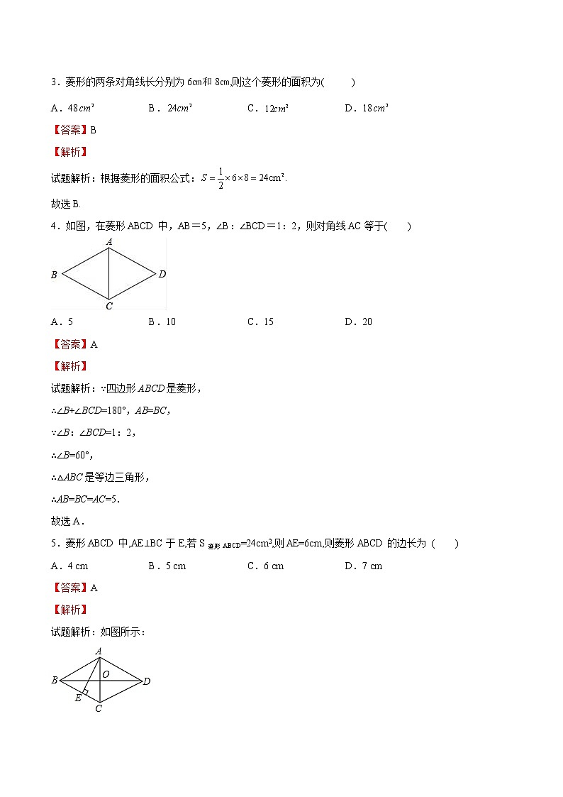 【培优分级练】北师大版数学九年级上册 第01课《菱形的性质与判定》培优三阶练(含解析)02