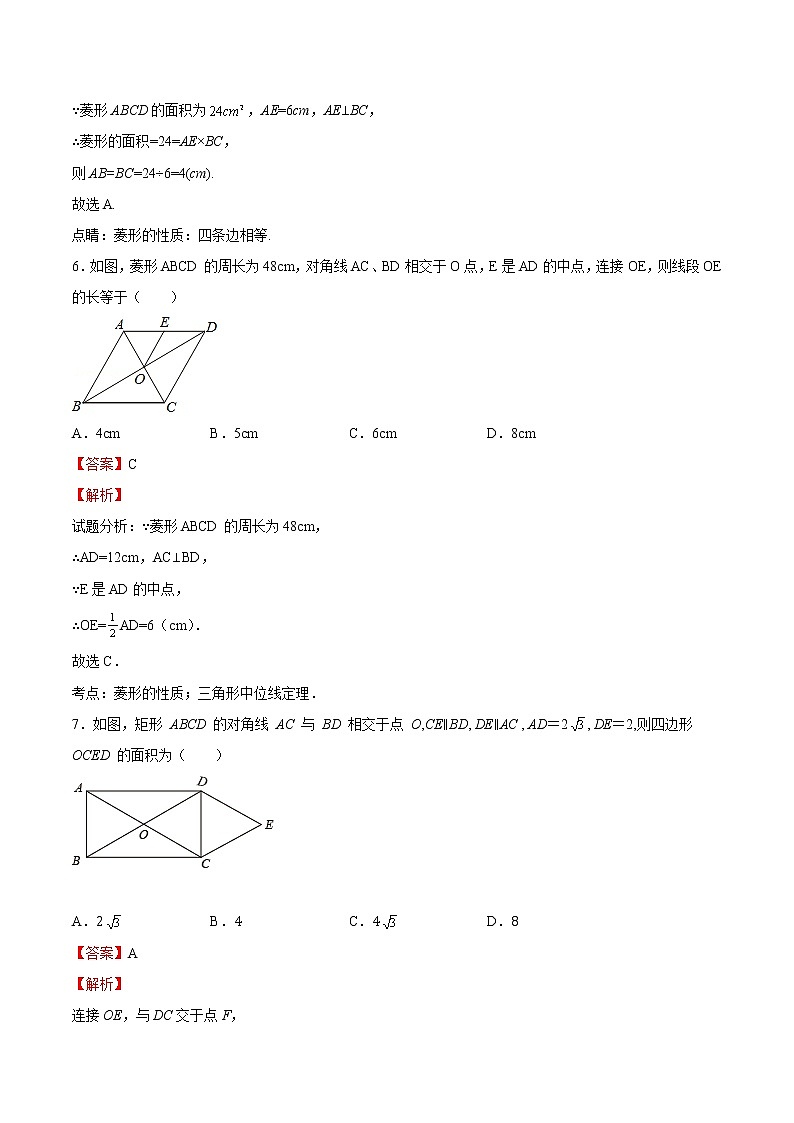 【培优分级练】北师大版数学九年级上册 第01课《菱形的性质与判定》培优三阶练(含解析)03