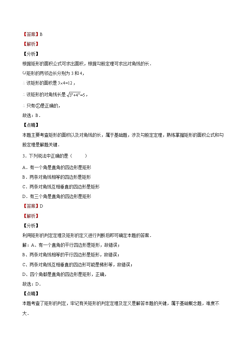 【培优分级练】北师大版数学九年级上册 第02课《矩形的性质与判定》培优三阶练(含解析)02