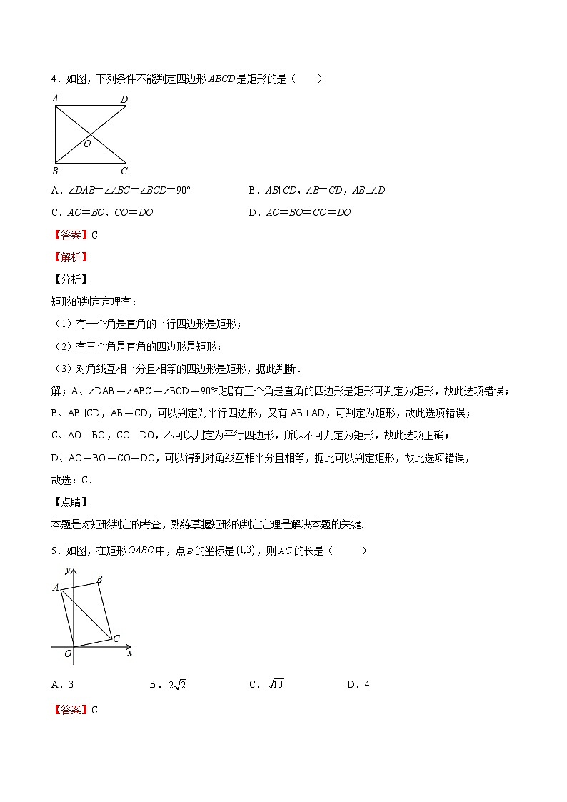 【培优分级练】北师大版数学九年级上册 第02课《矩形的性质与判定》培优三阶练(含解析)03
