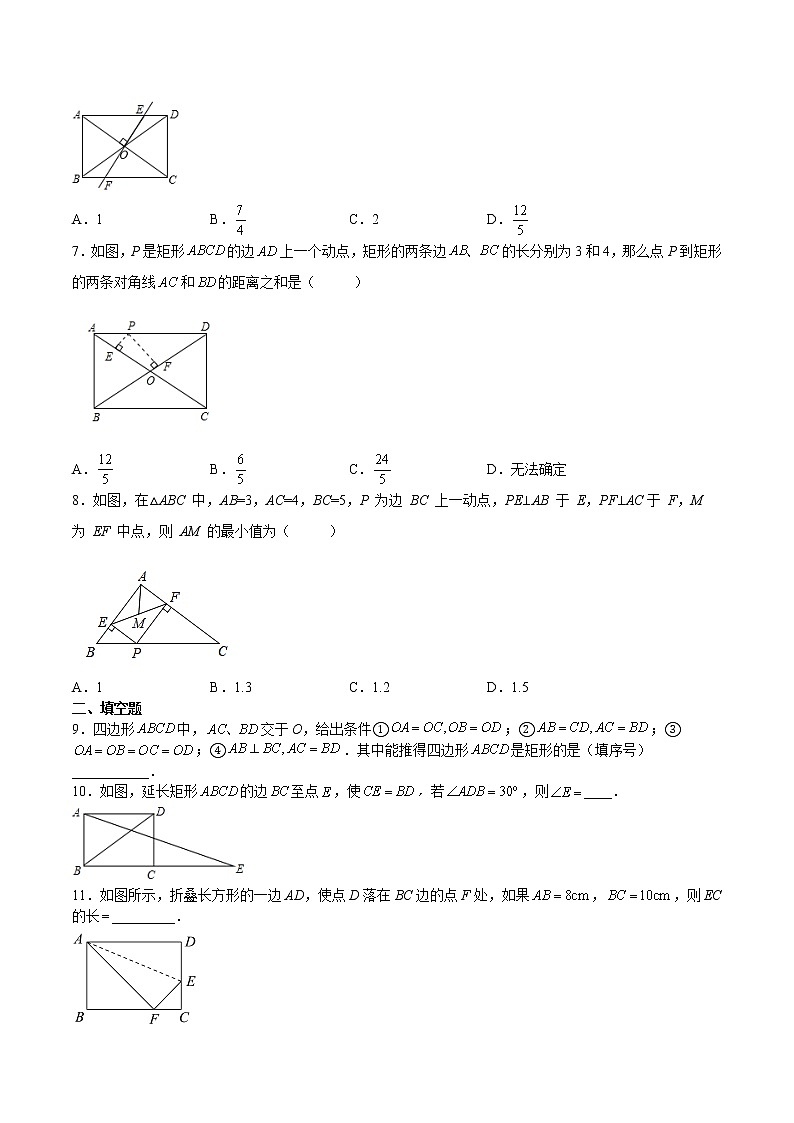 【培优分级练】北师大版数学九年级上册 第02课《矩形的性质与判定》培优三阶练(含解析)02