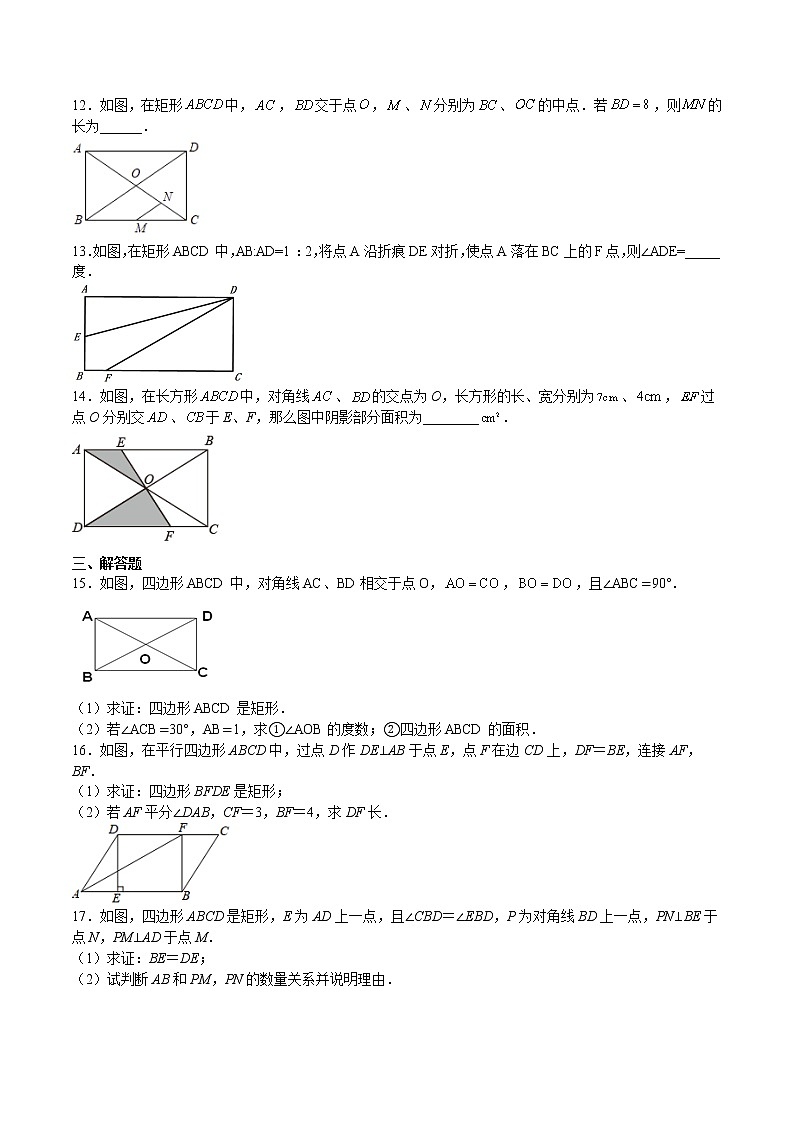 【培优分级练】北师大版数学九年级上册 第02课《矩形的性质与判定》培优三阶练(含解析)03