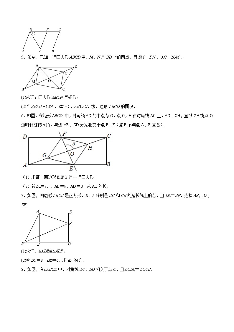 【培优分级练】北师大版数学九年级上册 第05课《特殊平行四边形解答题(重点)》培优三阶练(含解析)02