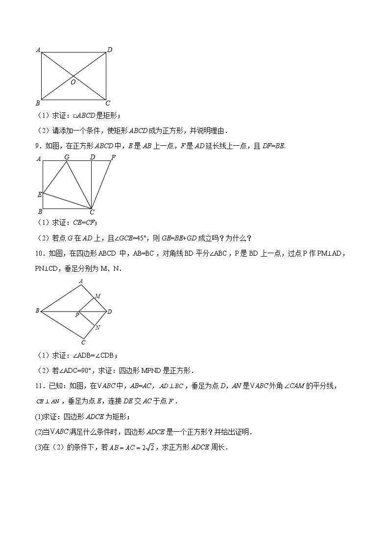 【培优分级练】北师大版数学九年级上册 第05课《特殊平行四边形解答题(重点)》培优三阶练(含解析)03