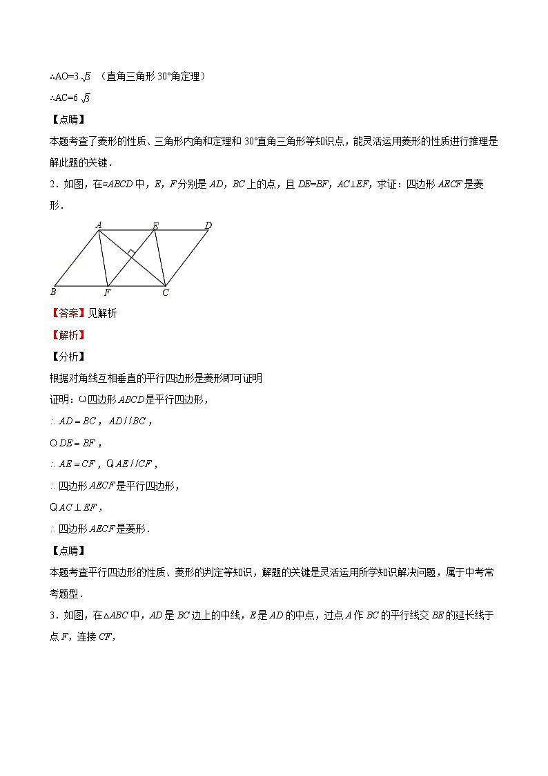 【培优分级练】北师大版数学九年级上册 第05课《特殊平行四边形解答题(重点)》培优三阶练(含解析)02