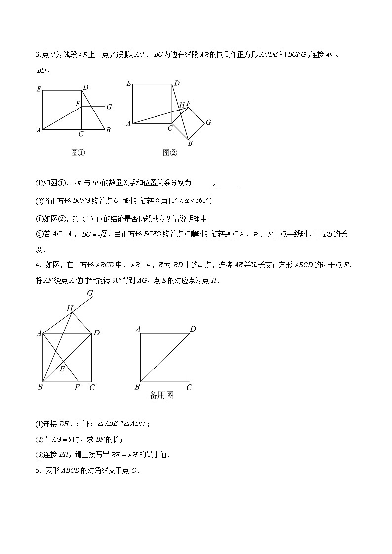 【培优分级练】北师大版数学九年级上册 第06课《特殊平行四边形解答题(难点1-动态几何)》培优三阶练(含解析)02