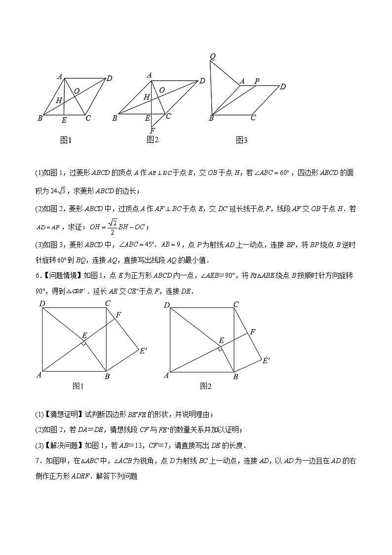 【培优分级练】北师大版数学九年级上册 第06课《特殊平行四边形解答题(难点1-动态几何)》培优三阶练(含解析)03