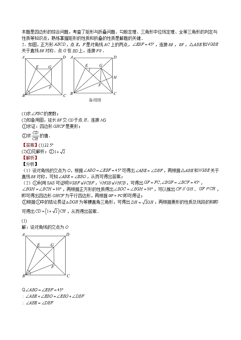 【培优分级练】北师大版数学九年级上册 第06课《特殊平行四边形解答题(难点1-动态几何)》培优三阶练(含解析)03