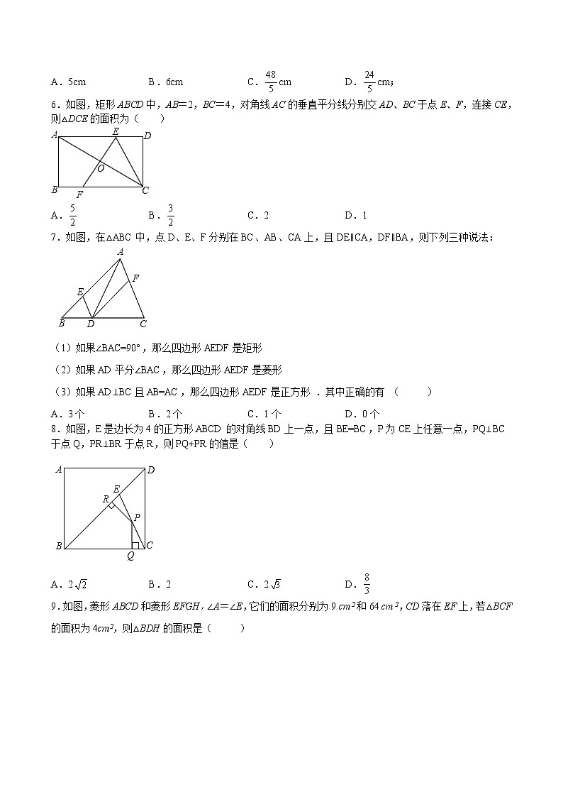 【培优分级练】北师大版数学九年级上册 第09课《特殊平行四边形单元综合检测》培优三阶练(含解析)02