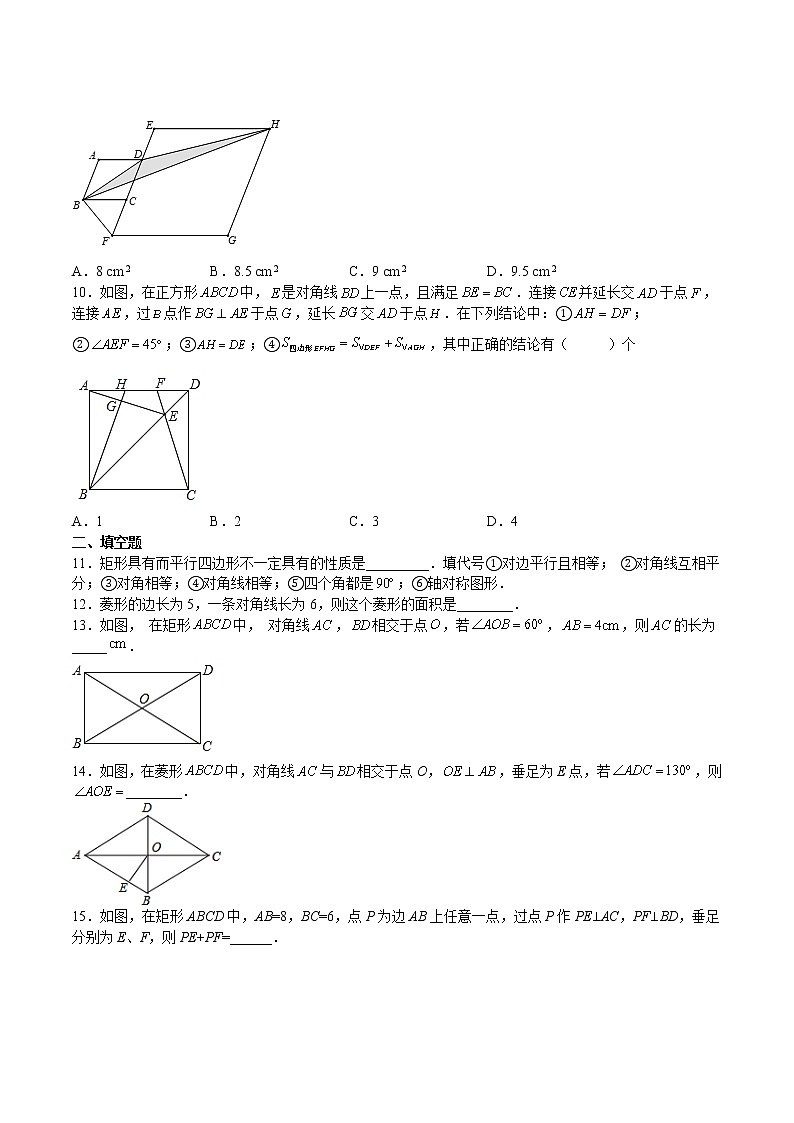 【培优分级练】北师大版数学九年级上册 第09课《特殊平行四边形单元综合检测》培优三阶练(含解析)03