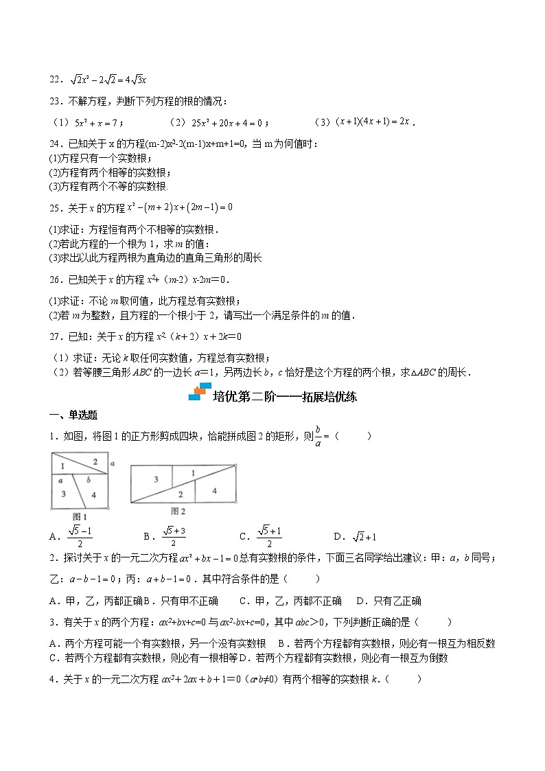 【培优分级练】北师大版数学九年级上册 第12课《用公式法解一元二次方程》培优三阶练(含解析)03