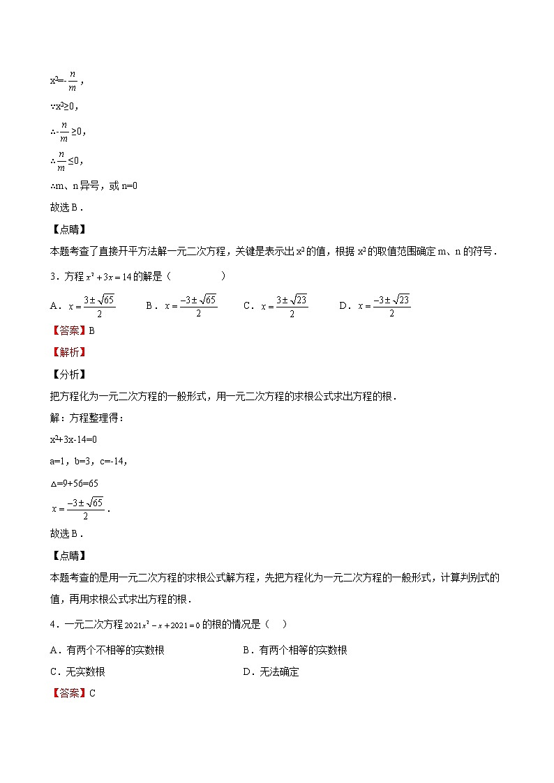 【培优分级练】北师大版数学九年级上册 第16课《一元二次方程单元综合检测》培优三阶练(含解析)02