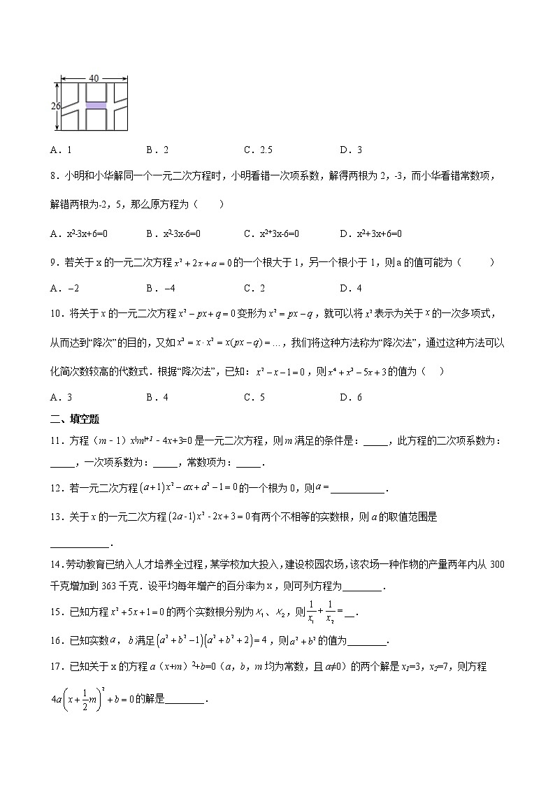 【培优分级练】北师大版数学九年级上册 第16课《一元二次方程单元综合检测》培优三阶练(含解析)02