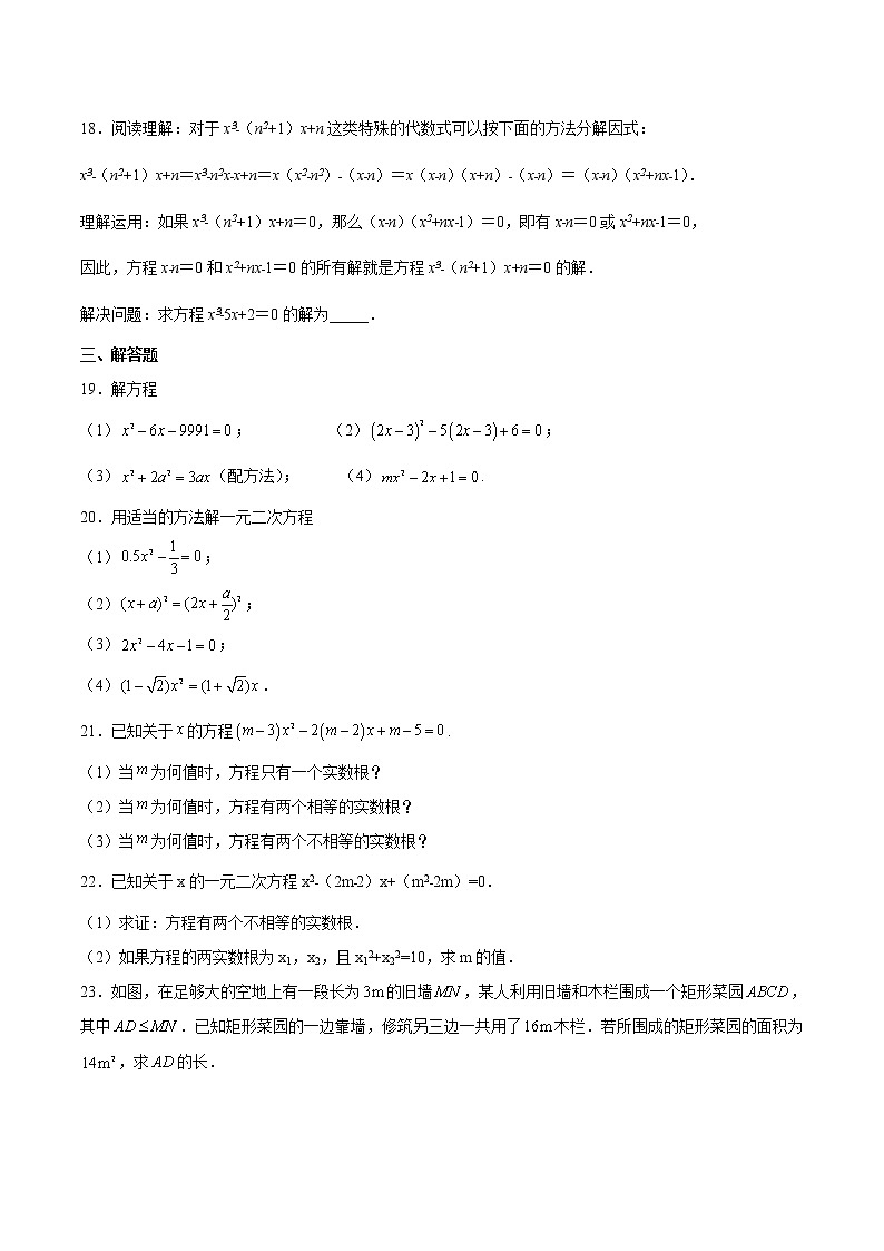 【培优分级练】北师大版数学九年级上册 第16课《一元二次方程单元综合检测》培优三阶练(含解析)03