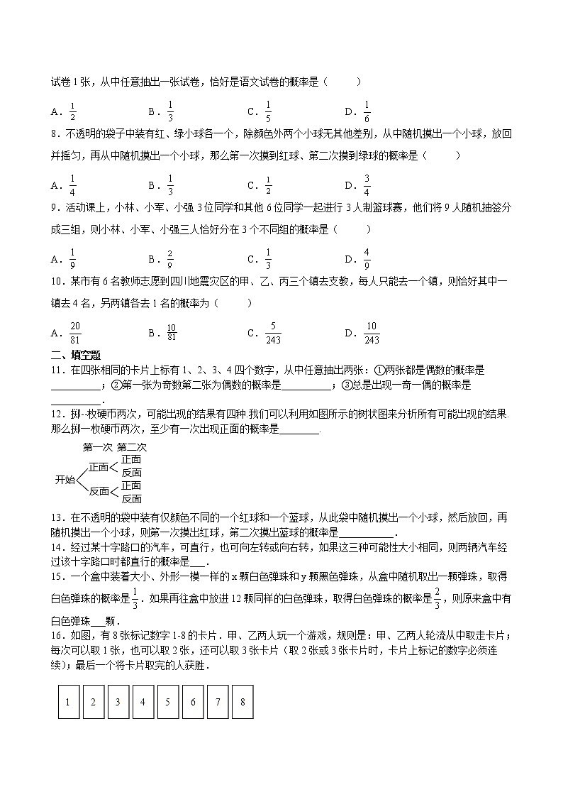 【培优分级练】北师大版数学九年级上册 第17课《用树状图或表格求概率》培优三阶练(含解析)02