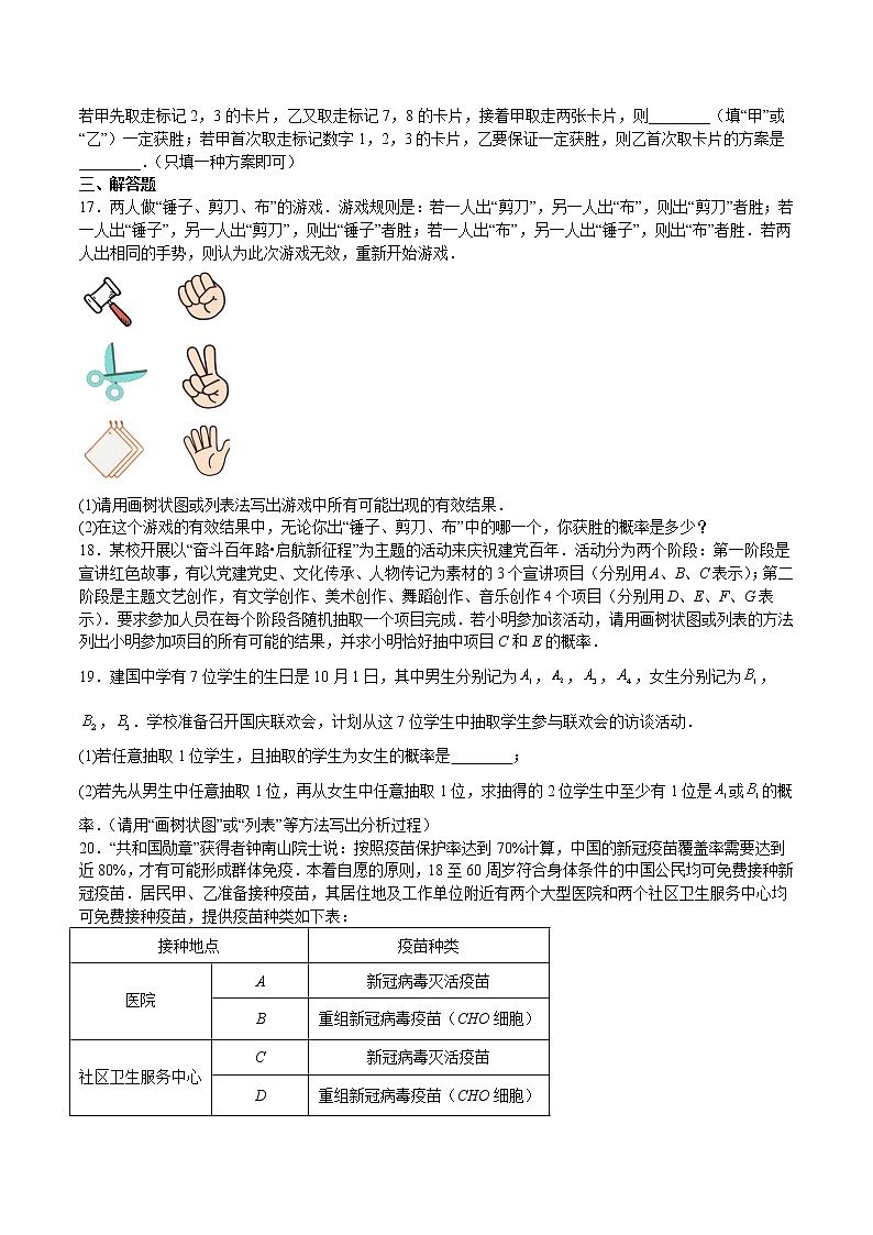 【培优分级练】北师大版数学九年级上册 第17课《用树状图或表格求概率》培优三阶练(含解析)03
