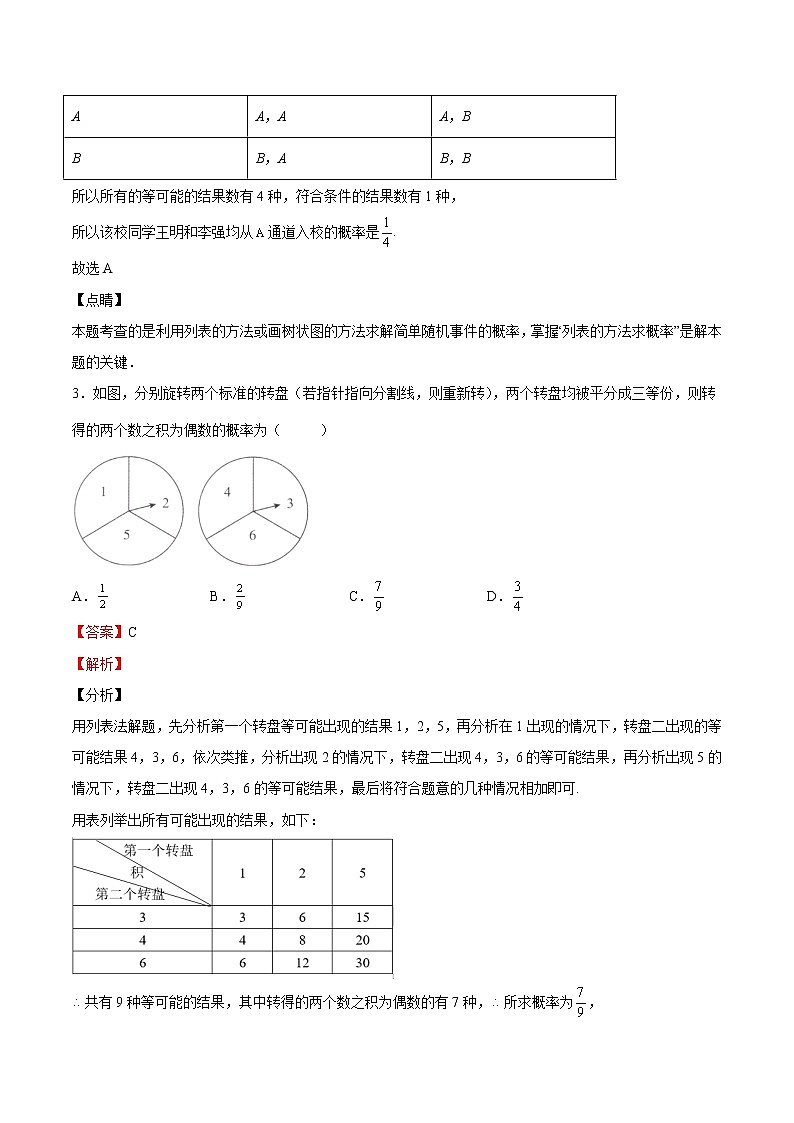 【培优分级练】北师大版数学九年级上册 第17课《用树状图或表格求概率》培优三阶练(含解析)02