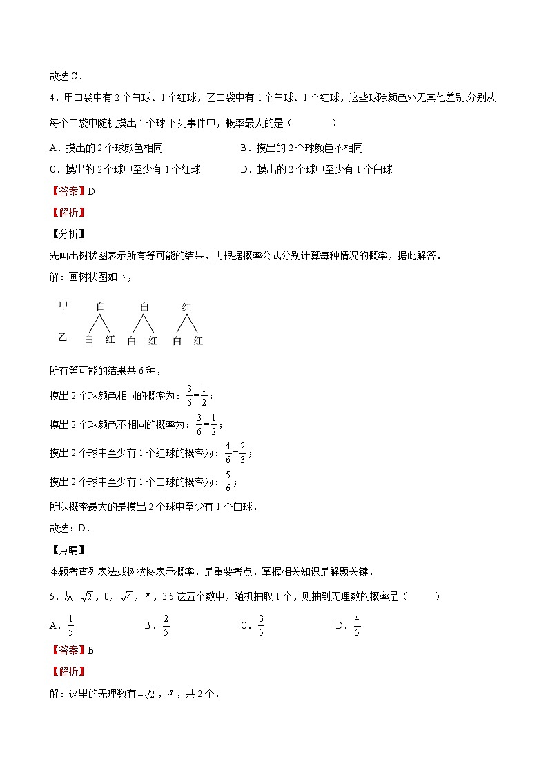 【培优分级练】北师大版数学九年级上册 第17课《用树状图或表格求概率》培优三阶练(含解析)03