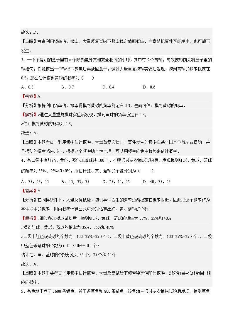 【培优分级练】北师大版数学九年级上册 第18课《用频率估计概率》培优三阶练(含解析)02