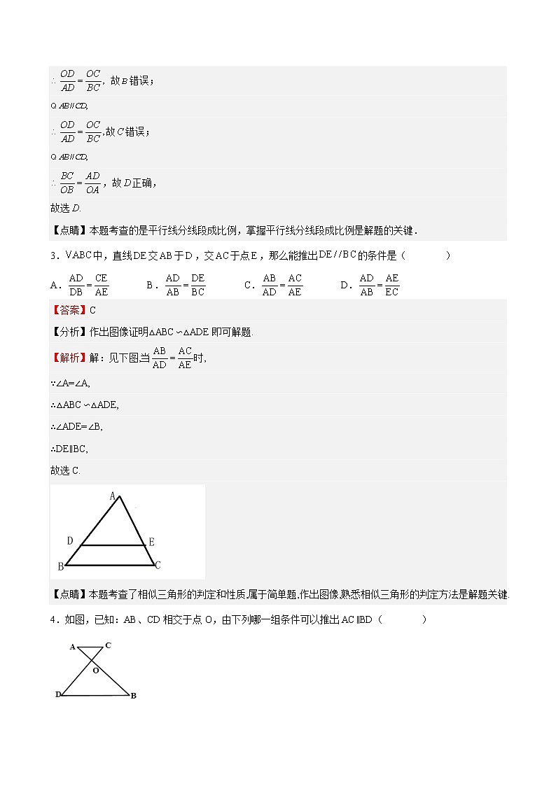 【培优分级练】北师大版数学九年级上册 第21课《平行线分线段成比例》培优三阶练(含解析)02