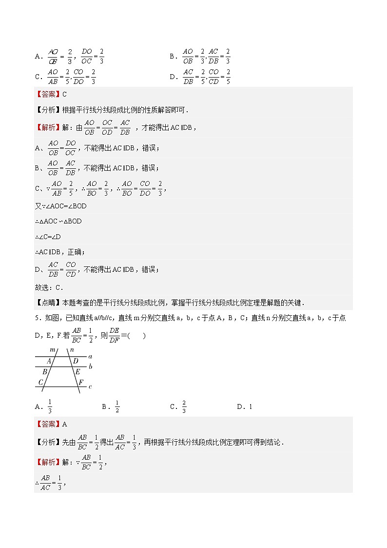 【培优分级练】北师大版数学九年级上册 第21课《平行线分线段成比例》培优三阶练(含解析)03
