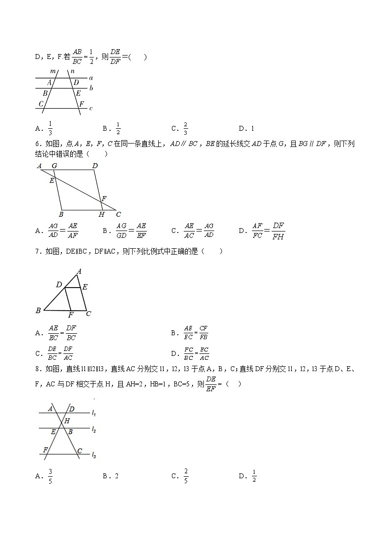 【培优分级练】北师大版数学九年级上册 第21课《平行线分线段成比例》培优三阶练(含解析)02