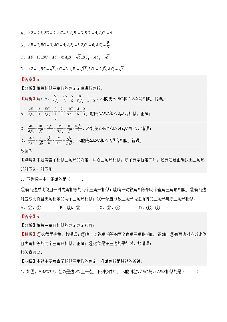 【培优分级练】北师大版数学九年级上册 第23课《探索三角形相似的条件相似三角形判定定理的证明》培优三阶练(含解析)03