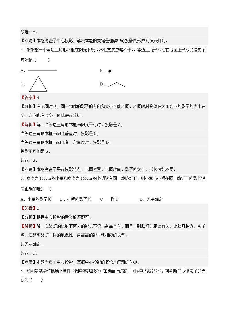 【培优分级练】北师大版数学九年级上册 第31课《投影》培优三阶练(含解析)02