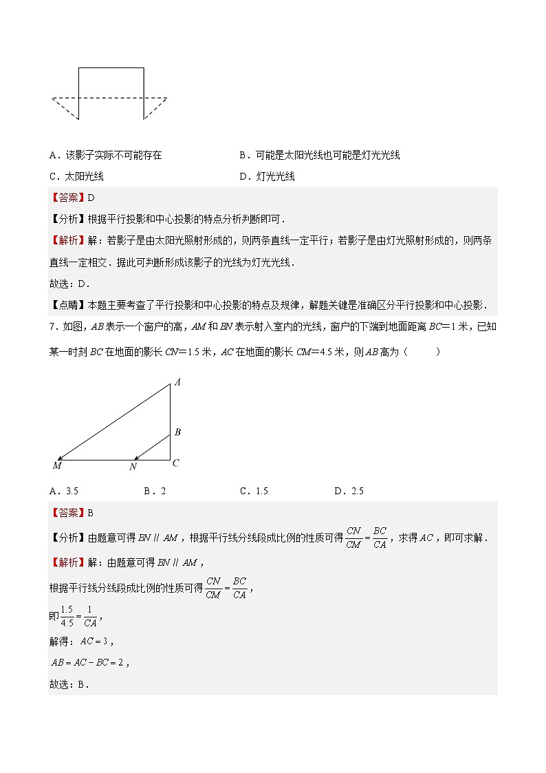 【培优分级练】北师大版数学九年级上册 第31课《投影》培优三阶练(含解析)03