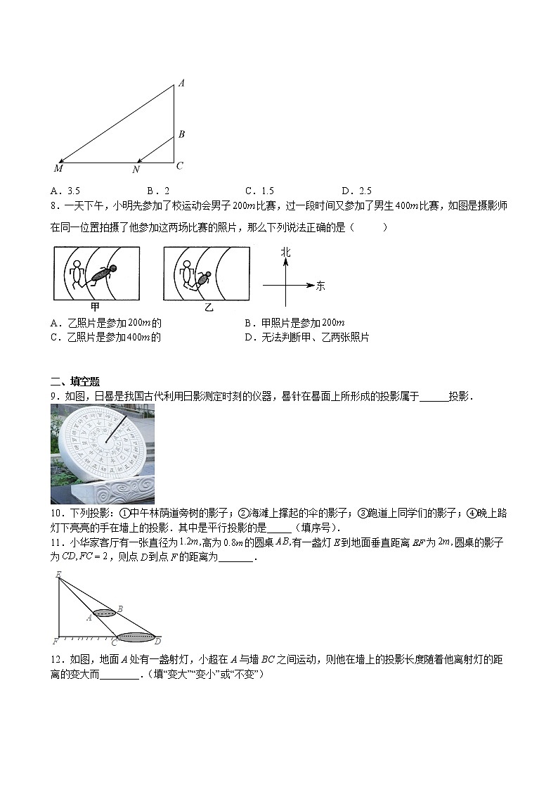 【培优分级练】北师大版数学九年级上册 第31课《投影》培优三阶练(含解析)02