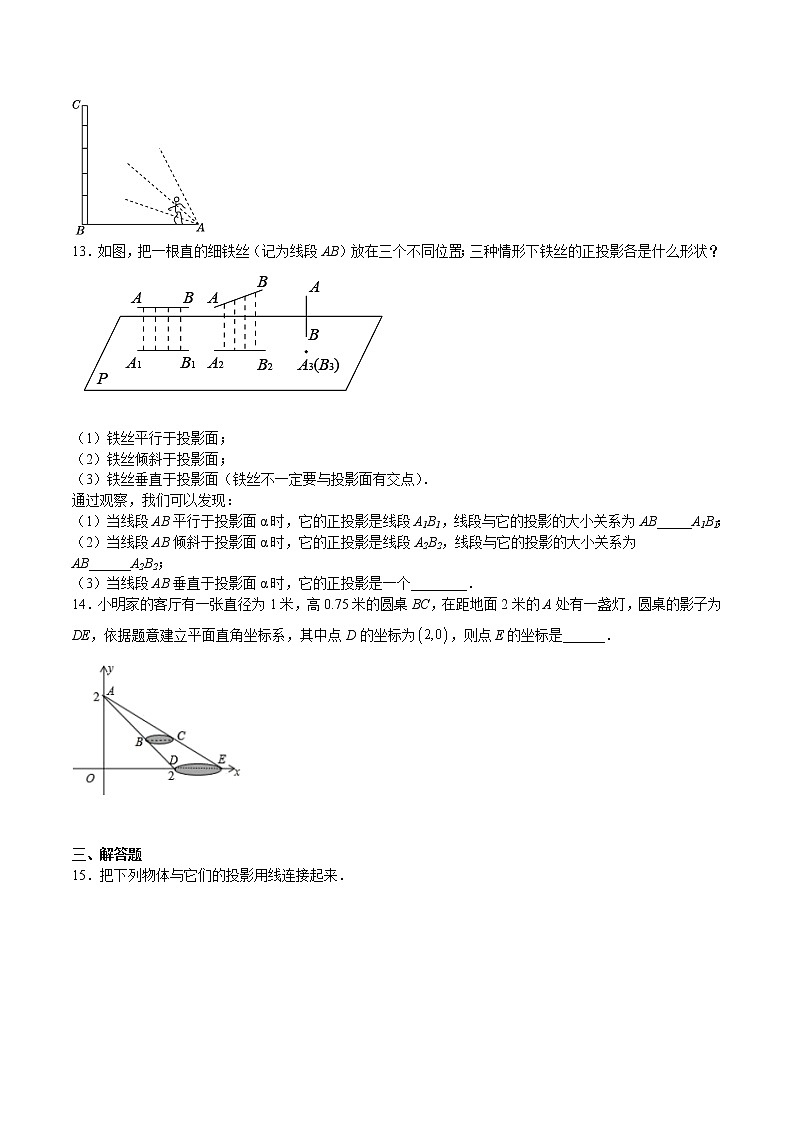 【培优分级练】北师大版数学九年级上册 第31课《投影》培优三阶练(含解析)03