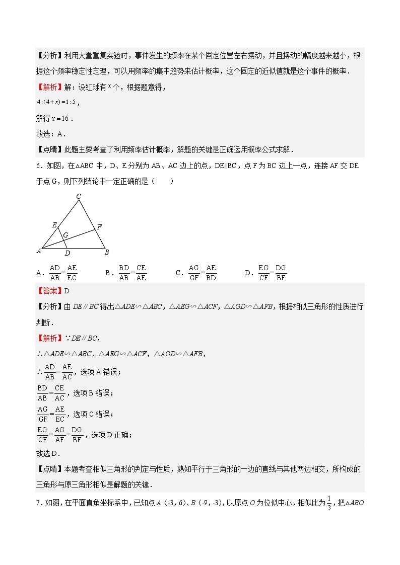 【培优分级练】北师大版数学九年级上册 期中测试卷01（含解析）03