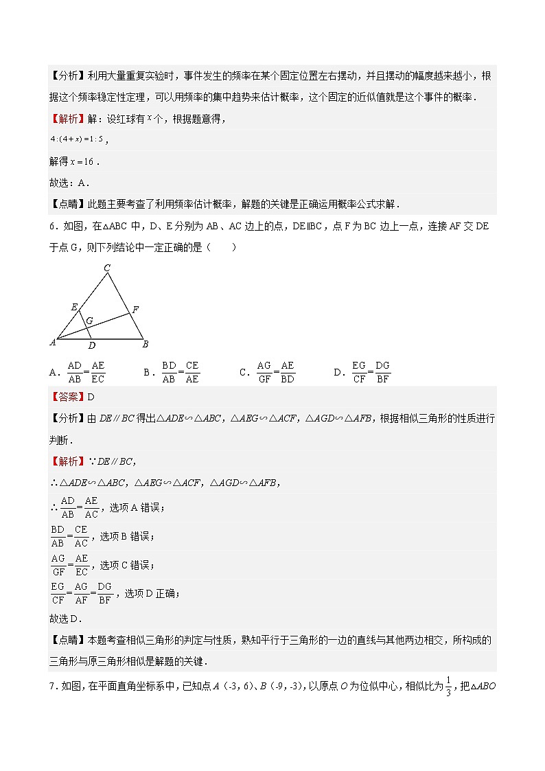 【培优分级练】北师大版数学九年级上册 期中测试卷01(含解析)03