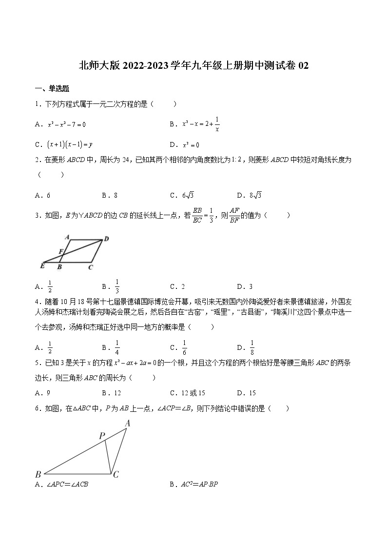 【培优分级练】北师大版数学九年级上册 期中测试卷02（含解析）01