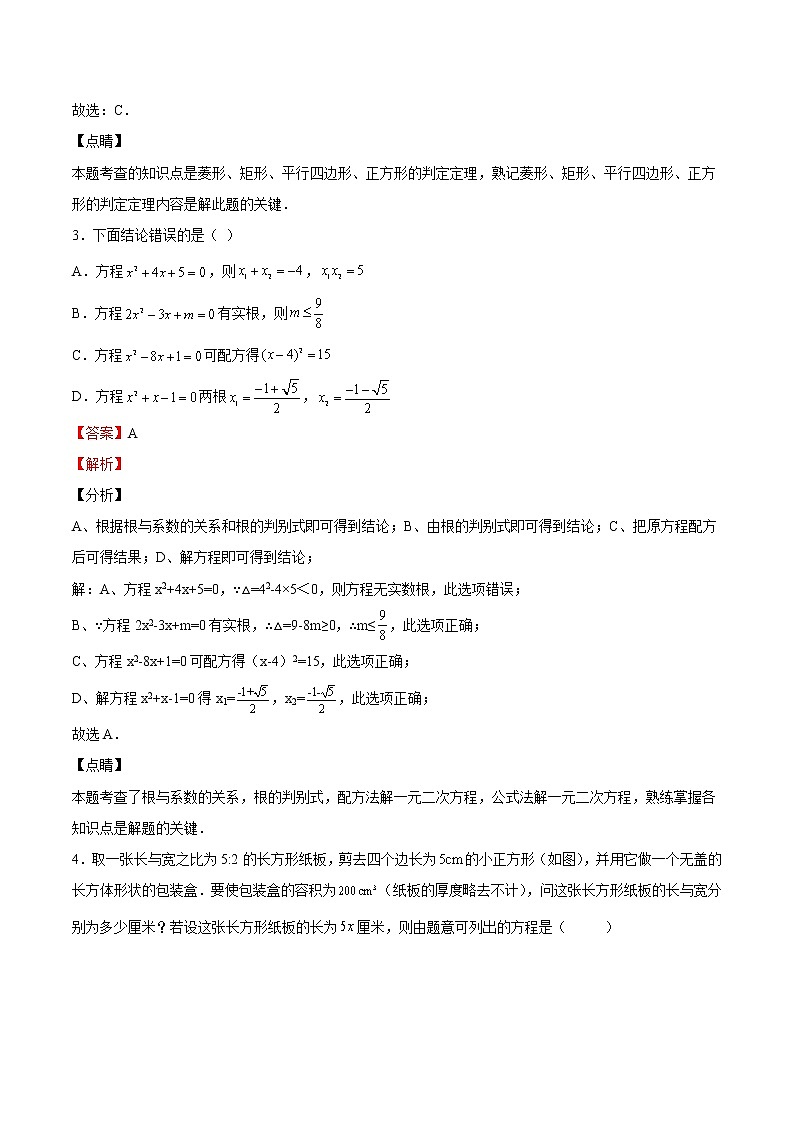 北师大版2022-2023学年九年级上册第一次月考试卷02(解析版)第2页