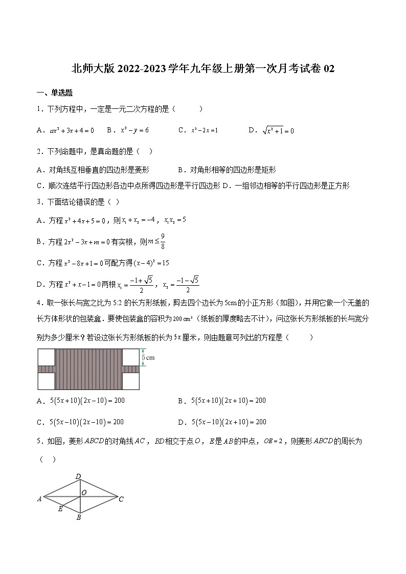 北师大版2022-2023学年九年级上册第一次月考试卷02(原卷版)第1页