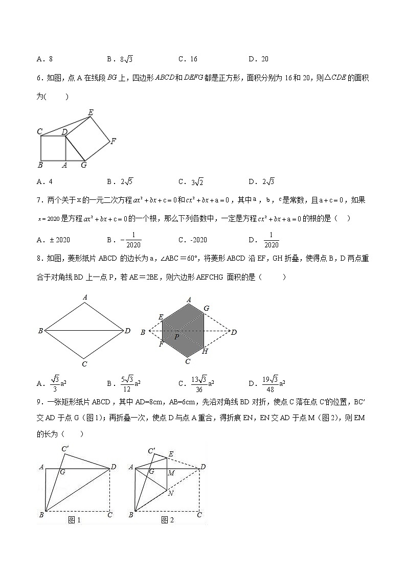 北师大版2022-2023学年九年级上册第一次月考试卷02(原卷版)第2页