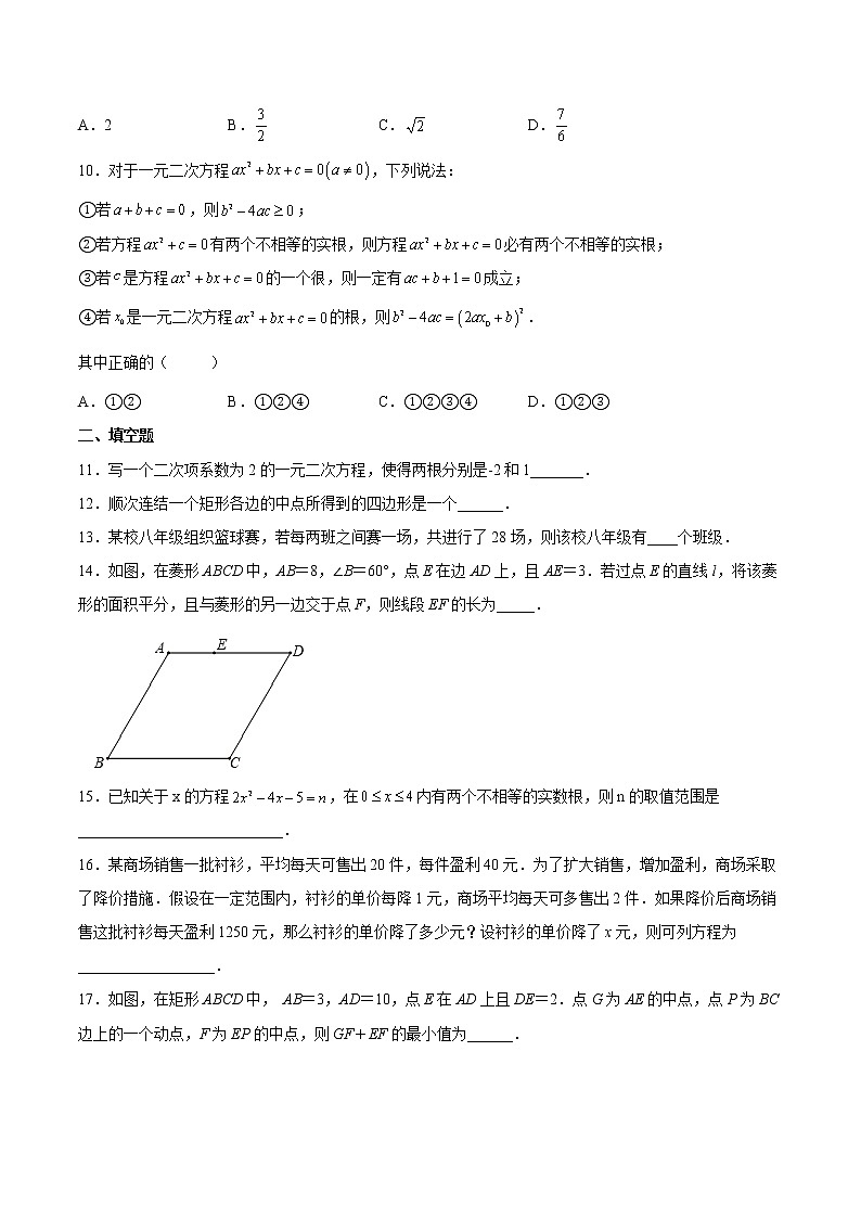 北师大版2022-2023学年九年级上册第一次月考试卷02(原卷版)第3页