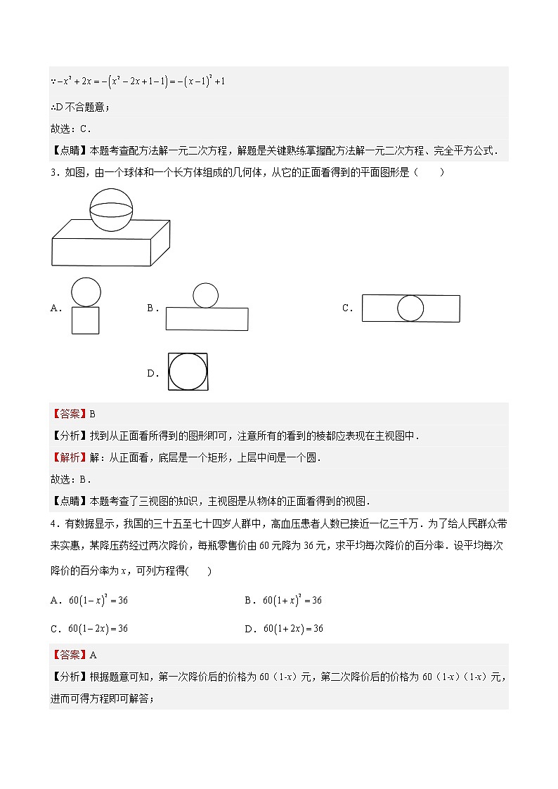 【培优分级练】北师大版数学九年级上册 第二次月考试卷(含解析)02