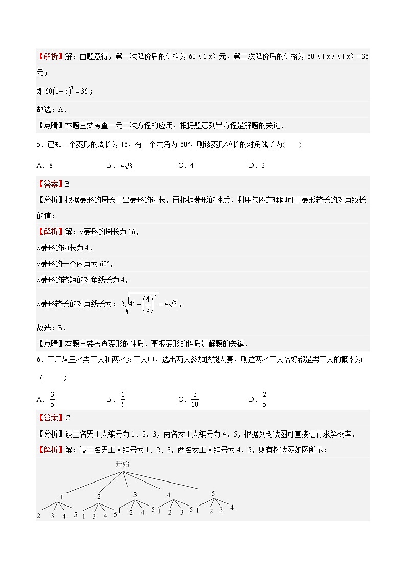 【培优分级练】北师大版数学九年级上册 第二次月考试卷(含解析)03