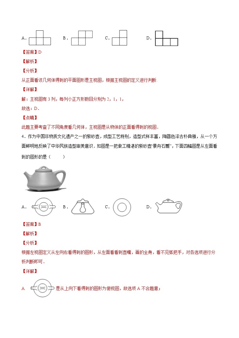 【培优分级练】北师大版数学七年级上册 专题1.3-1.4《截一个几何体+从三个方向看物体的形状》培优三阶练（含解析）03