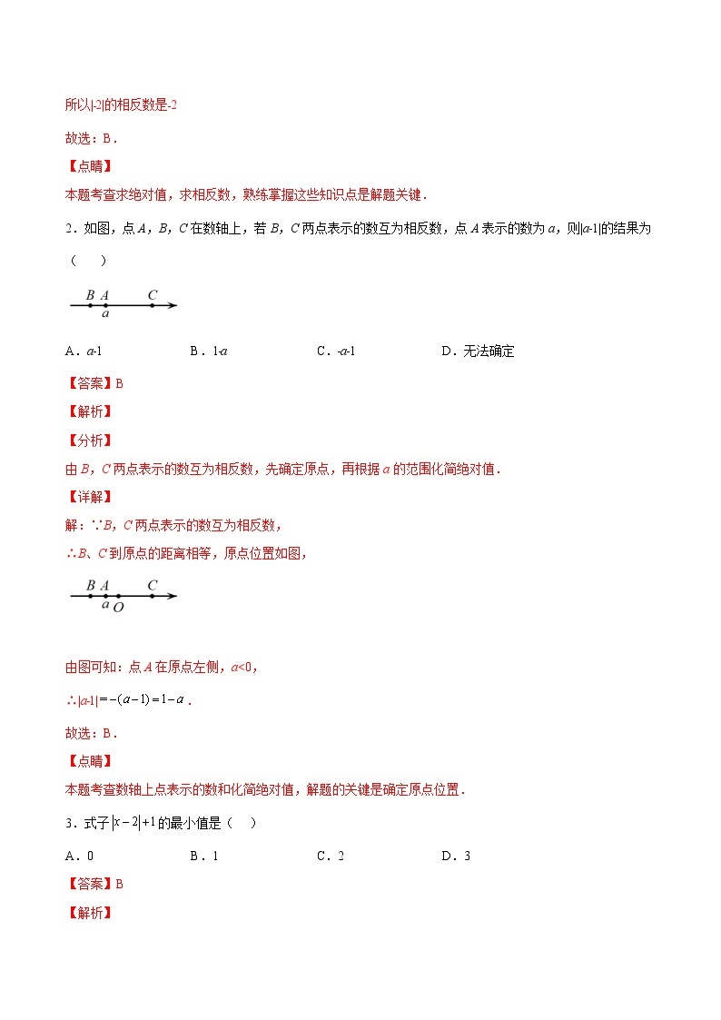 【培优分级练】北师大版数学七年级上册 专题2.3《绝对值》培优三阶练（含解析）02