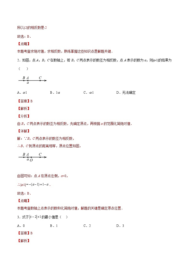 【培优分级练】北师大版数学七年级上册 专题2.3《绝对值》培优三阶练(含解析)02