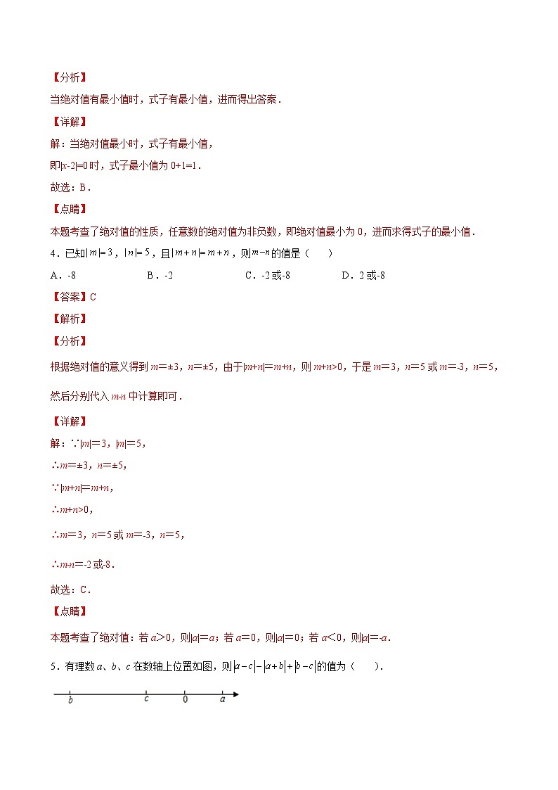 【培优分级练】北师大版数学七年级上册 专题2.3《绝对值》培优三阶练(含解析)03