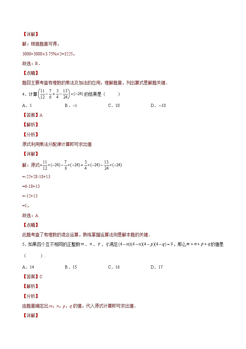 【培优分级练】北师大版数学七年级上册 专题2.7《有理数的乘法》培优三阶练(解析版)第3页