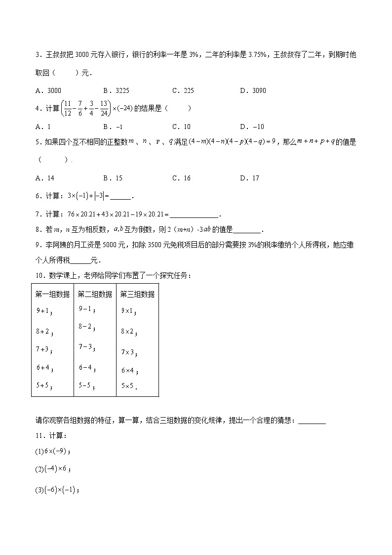 【培优分级练】北师大版数学七年级上册 专题2.7《有理数的乘法》培优三阶练(原卷版).doc第2页